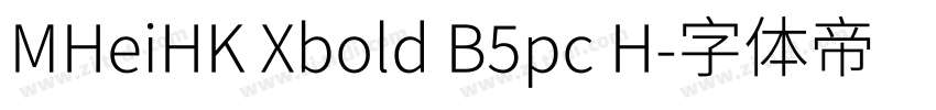 MHeiHK Xbold B5pc H字体转换